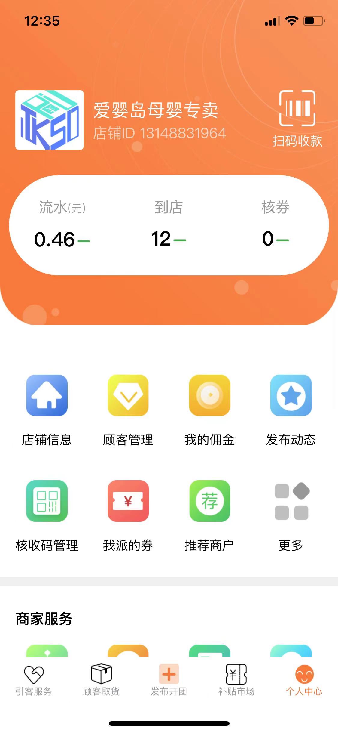 地客邦商户后台