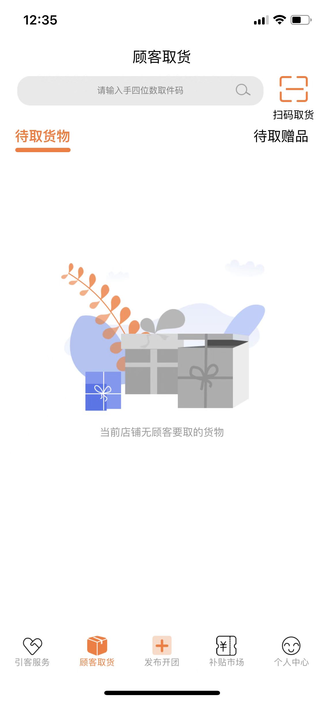 地客邦商户后台