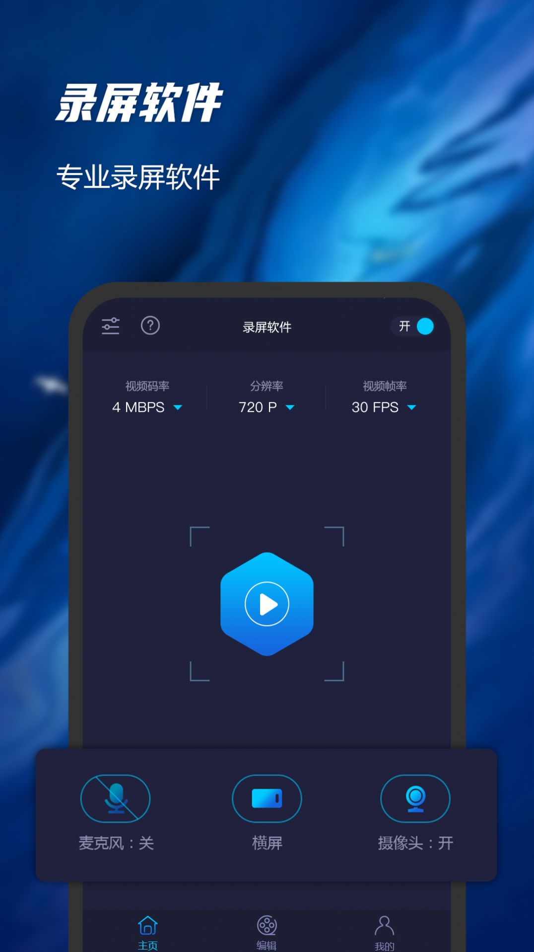 一键录屏软件精灵app官方版 v1.1.0