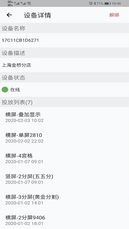 分屏智投