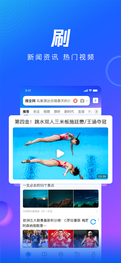 qq浏览器下载安装2022最新手机版 v12.3.5.5518
