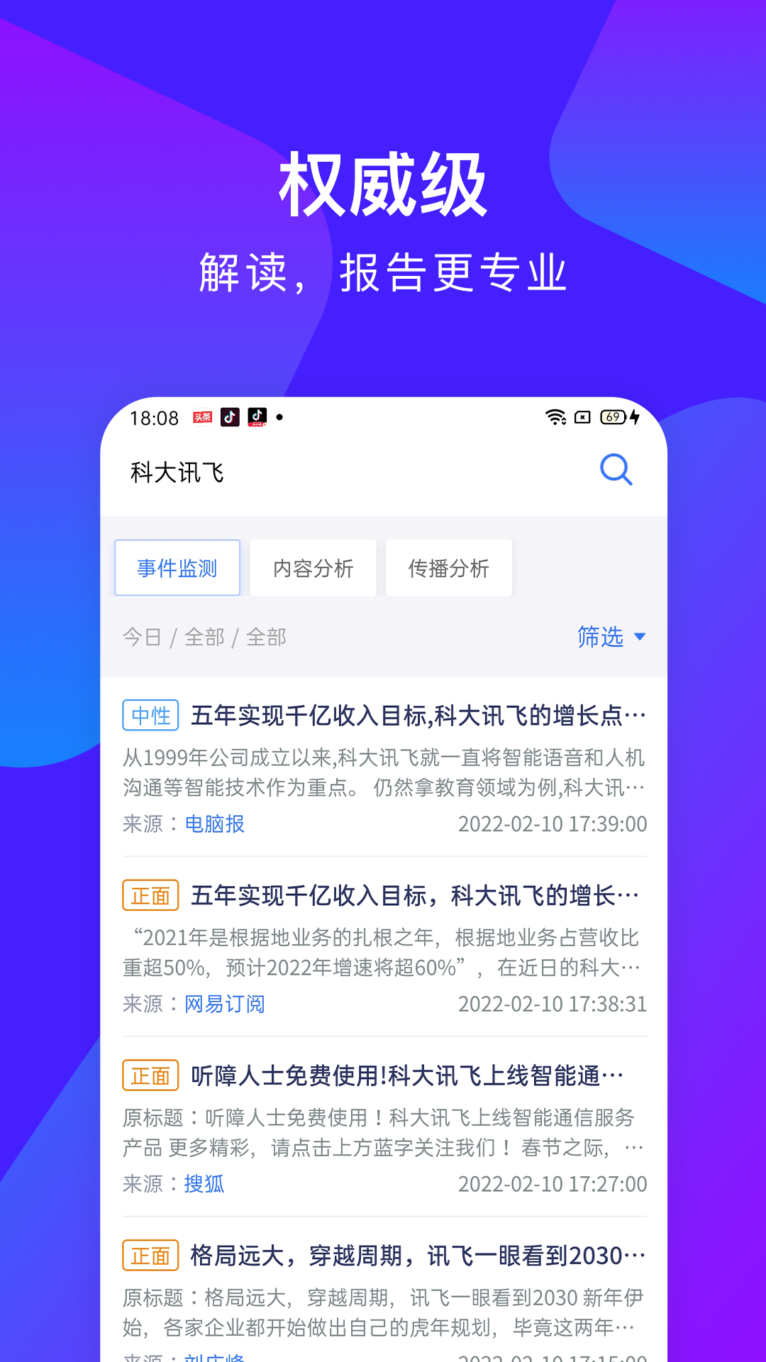 云掌舆情信息app手机版 v1.0.1