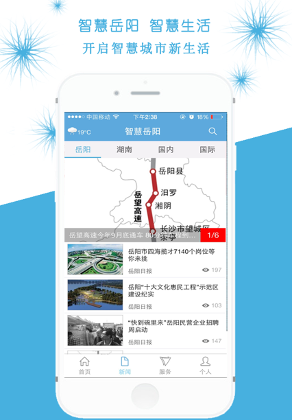 智慧岳阳app官方最新版 v5.1.5