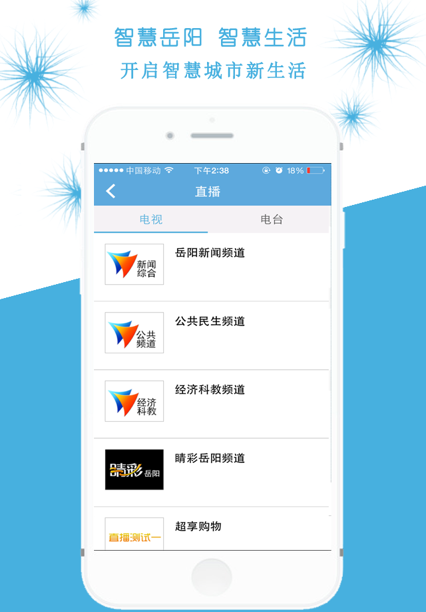 智慧岳阳app官方最新版 v5.1.5