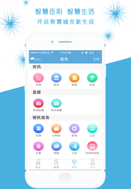 智慧岳阳app官方最新版 v5.1.5