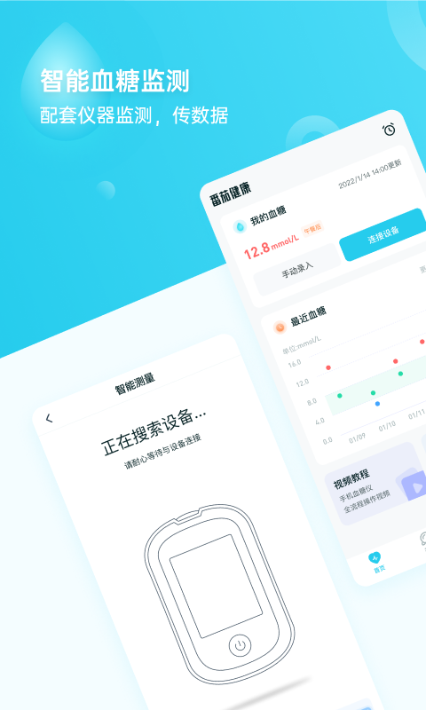 番茄健康健康管理app安卓版 v1.0.1