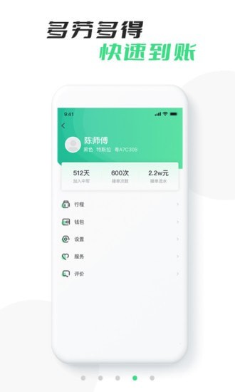 中军出行司机版app客户端 v1.0.2