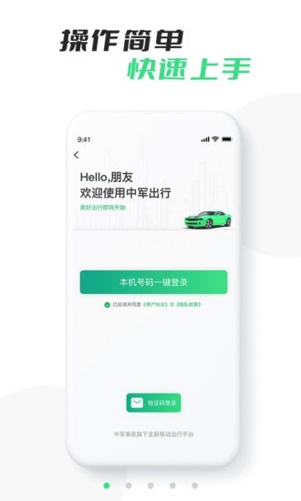 中军出行司机版app客户端 v1.0.2