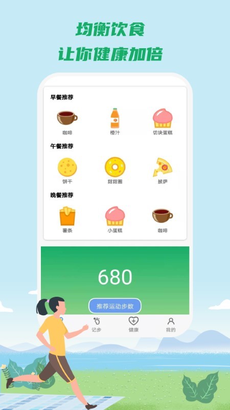 康康健步app官方最新版 v1.0