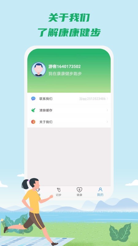 康康健步app官方最新版 v1.0