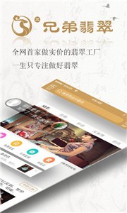 兄弟翡翠安卓版
