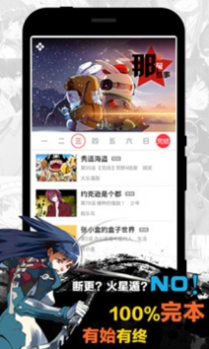 米仓漫画app