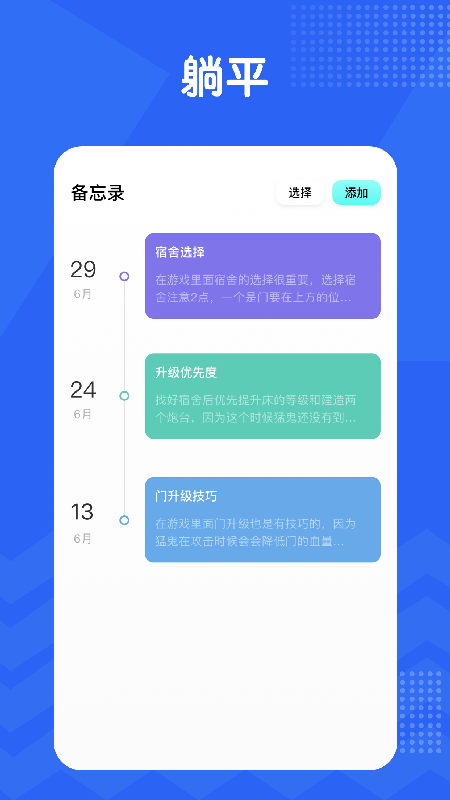 躺平笔记记录app官方版 v1.1