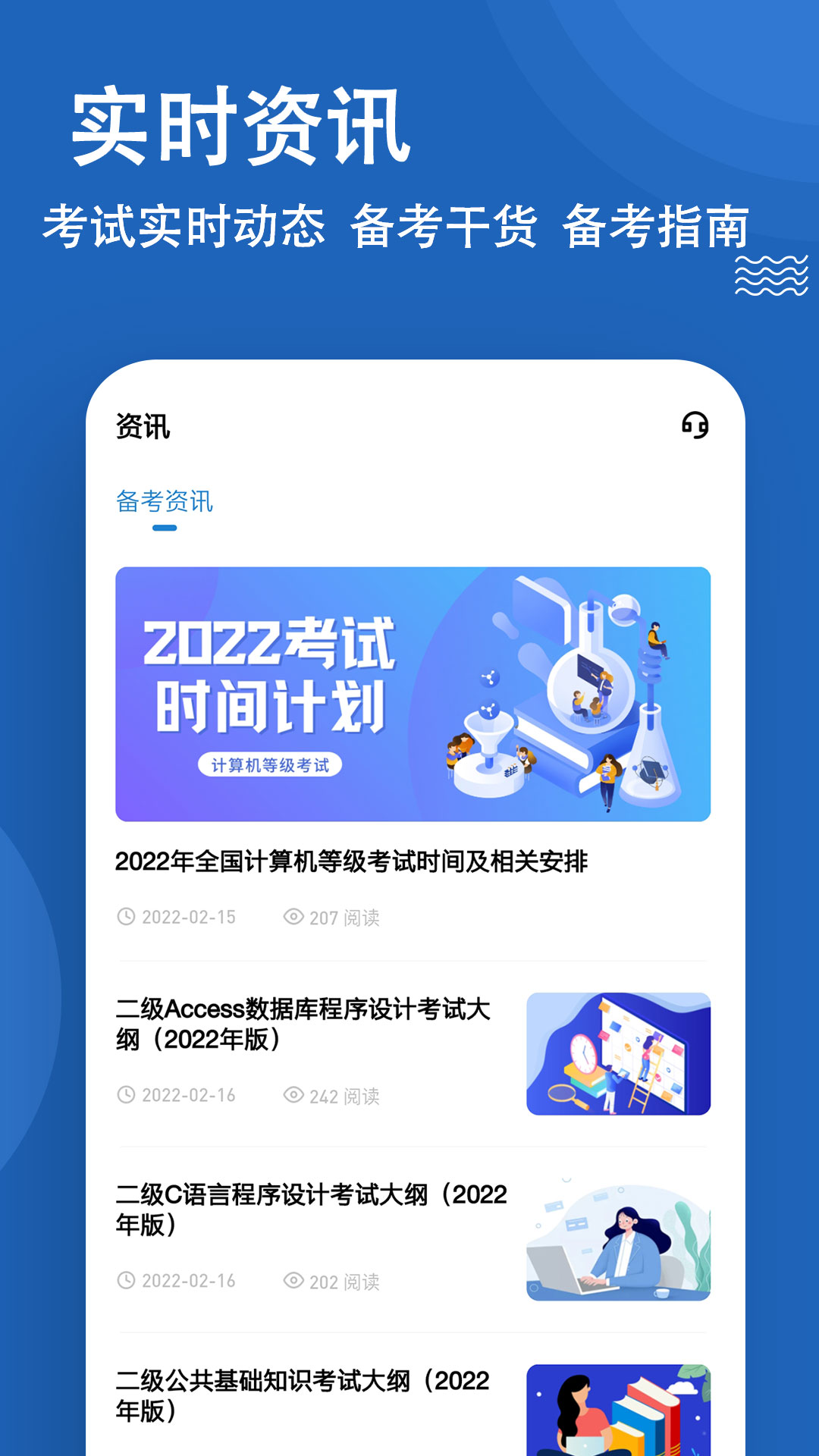 计算机二级练题狗app官方版 v3.0.0.0