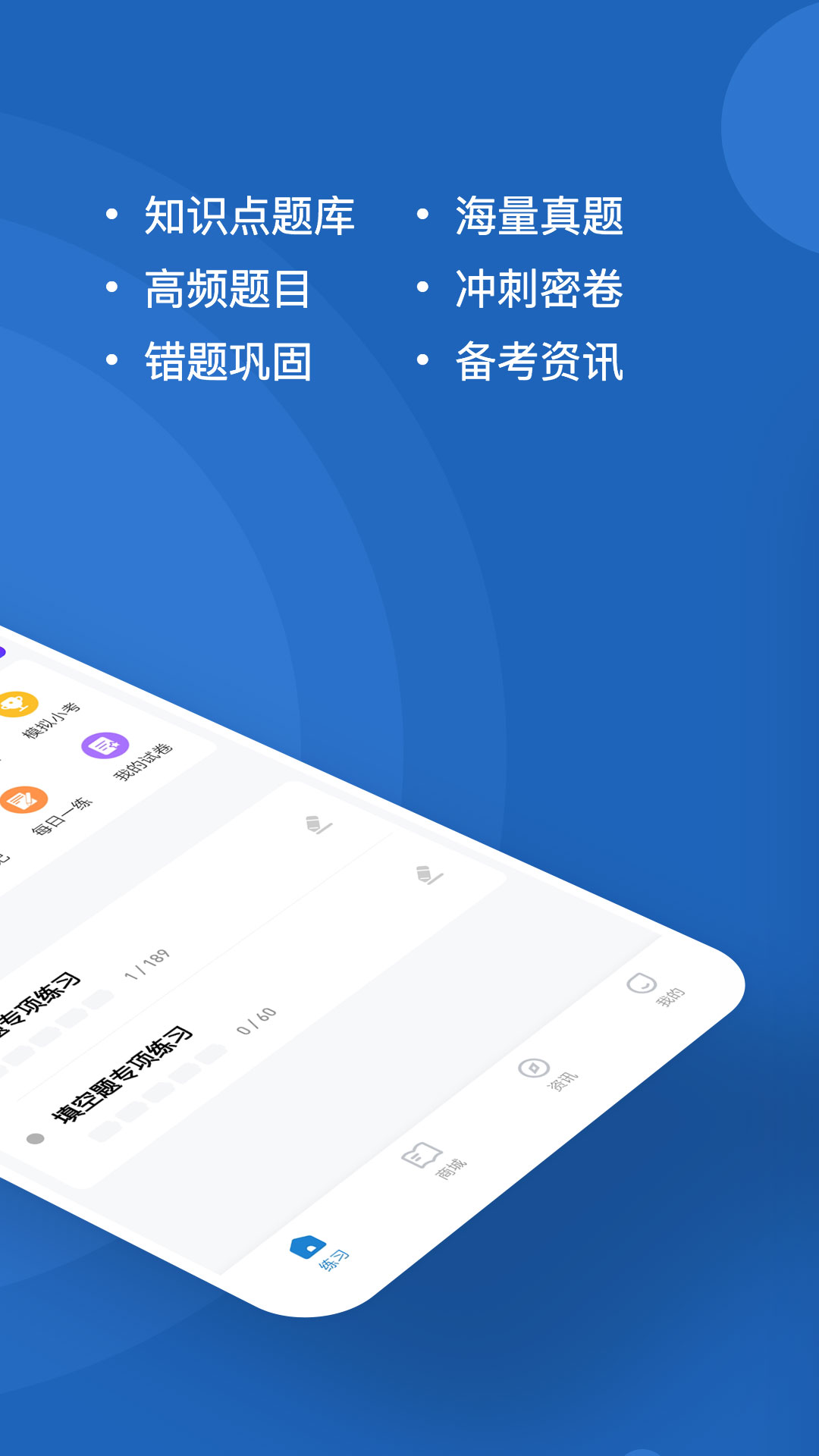 计算机二级练题狗app官方版 v3.0.0.0