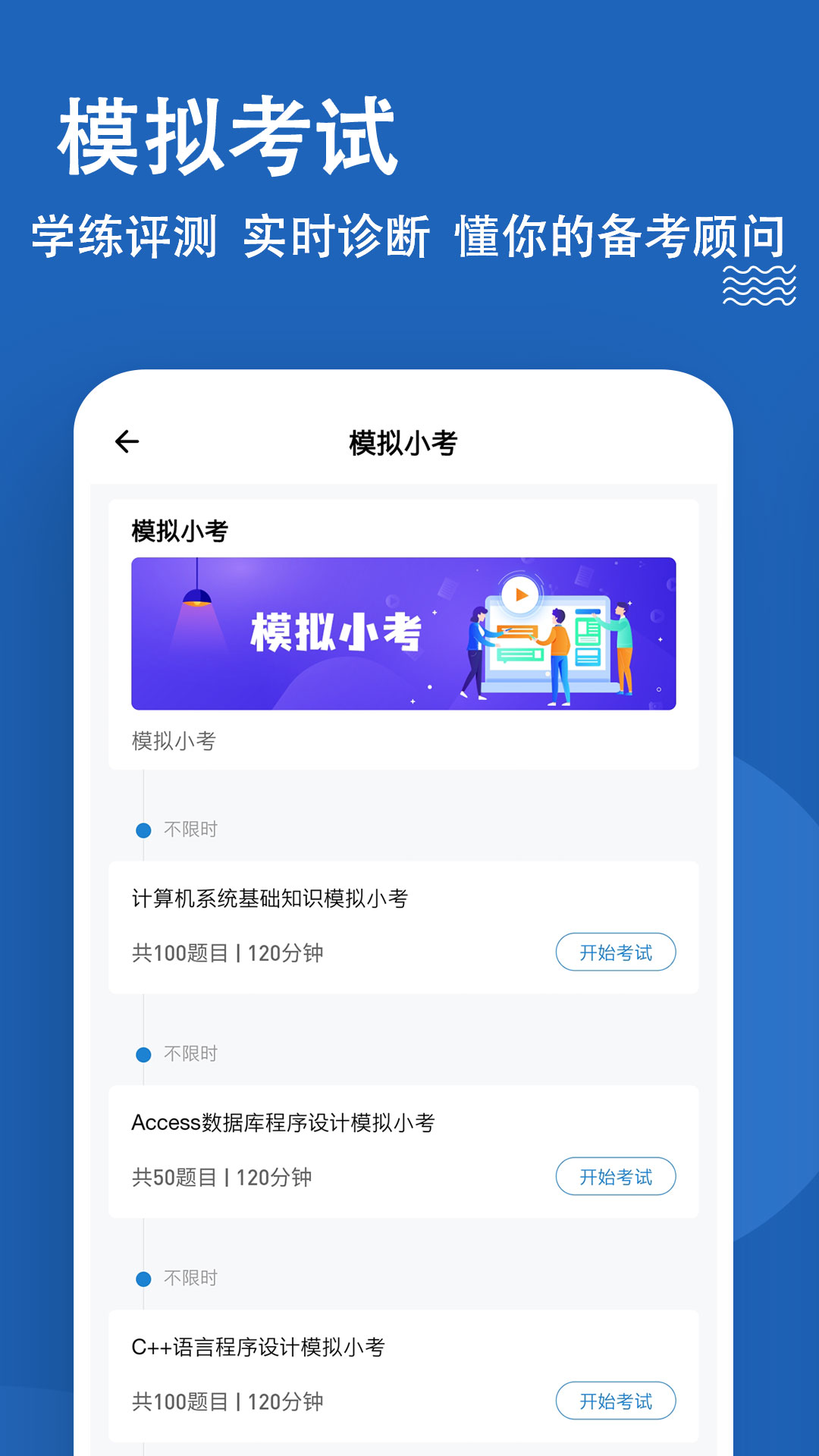 计算机二级练题狗app官方版 v3.0.0.0