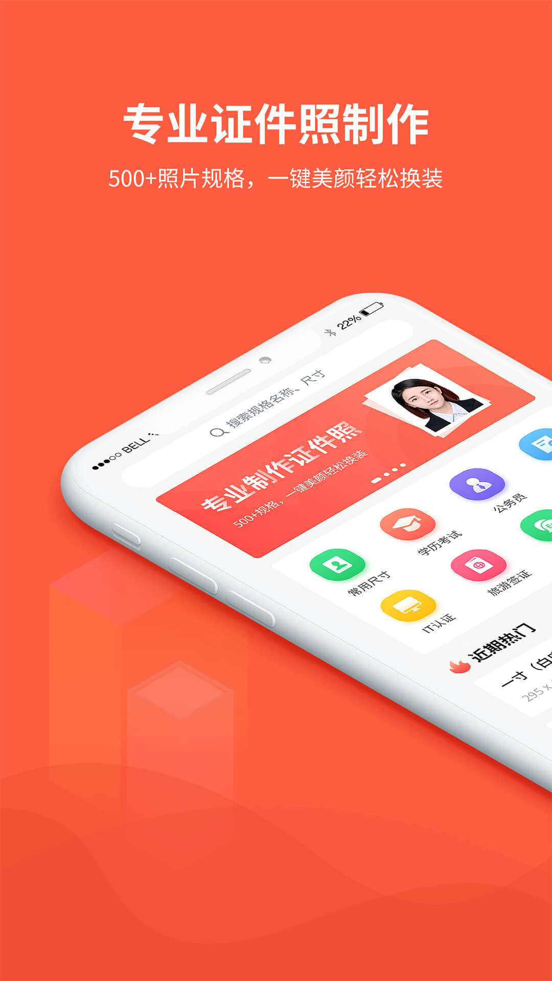 给拍证件照制作