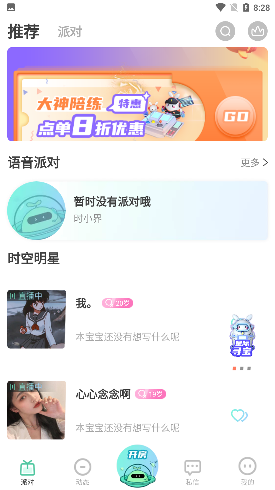 时空世界app
