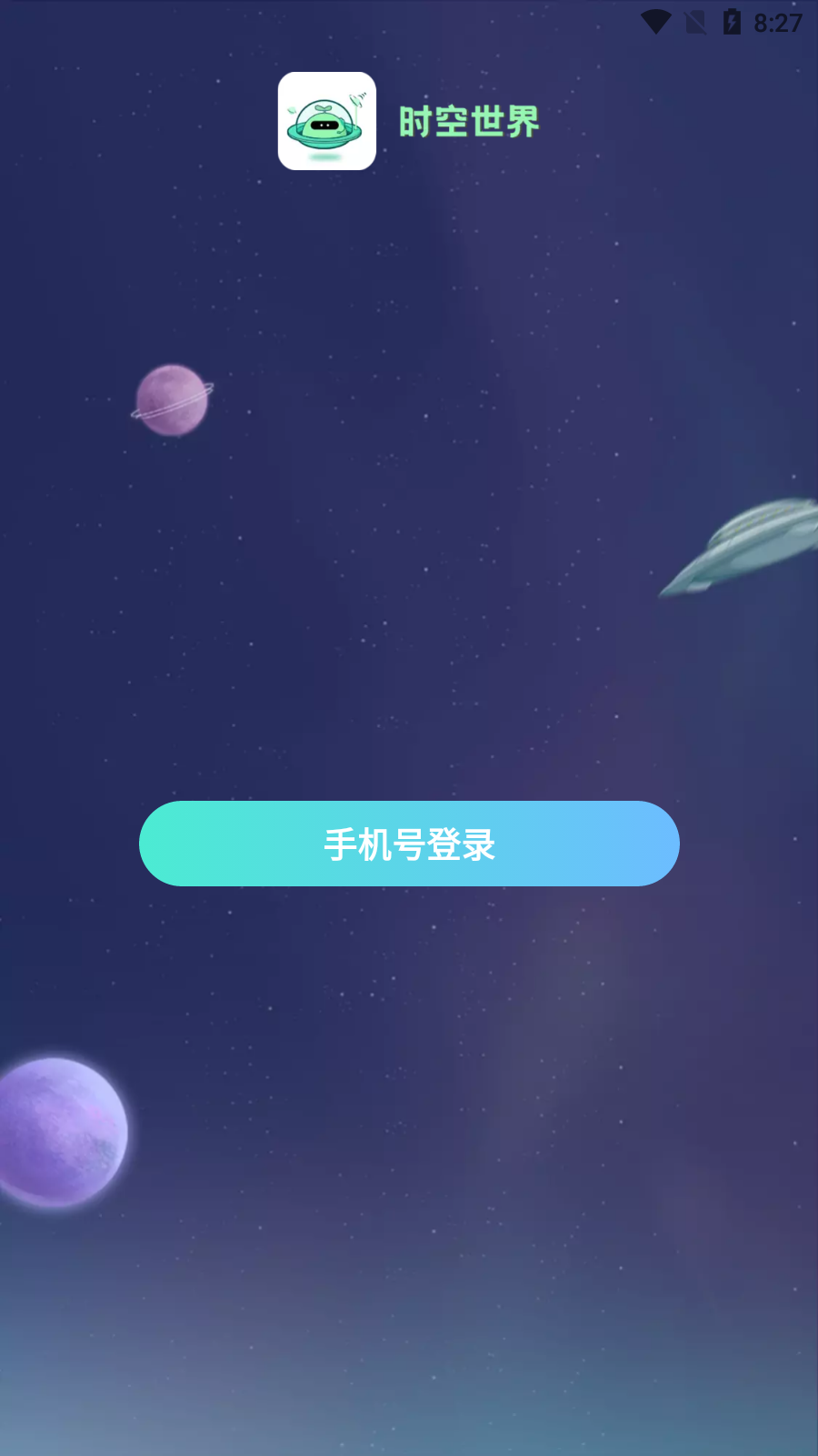 时空世界app