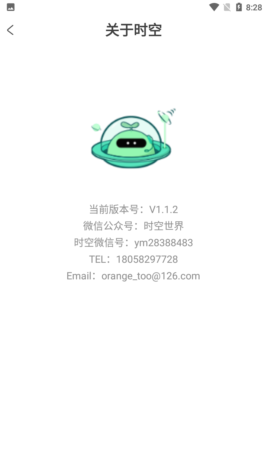 时空世界app