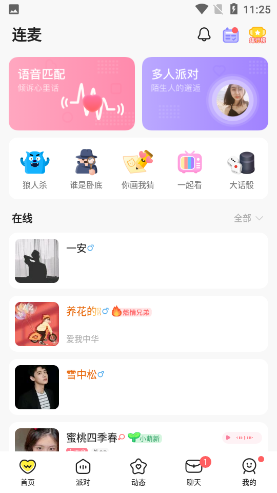 连麦app