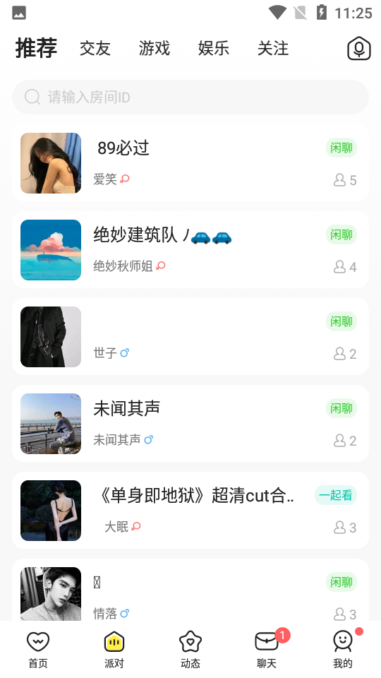 连麦app