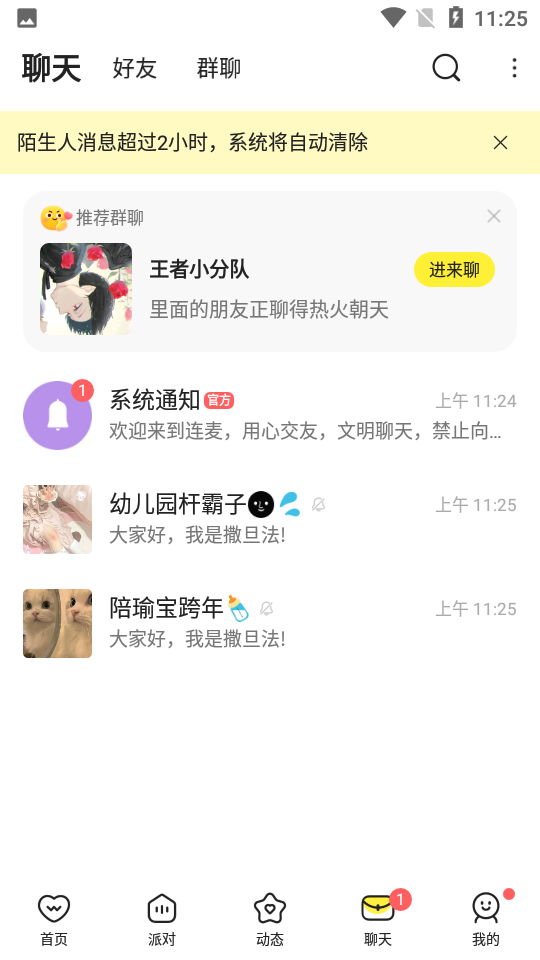 连麦app