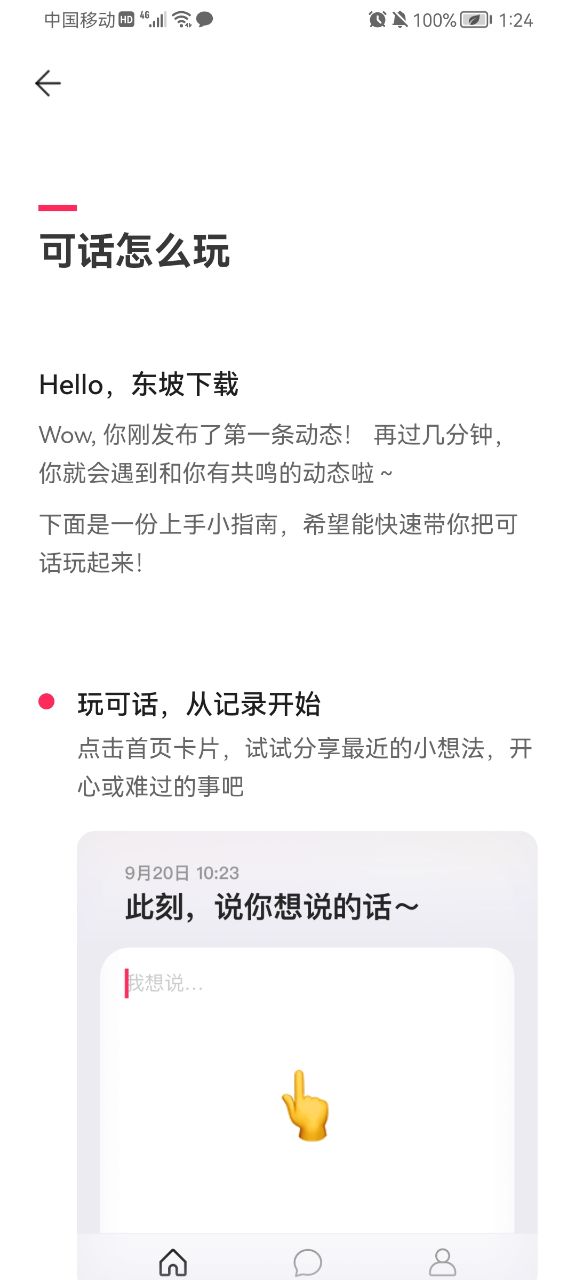 可话app安卓版