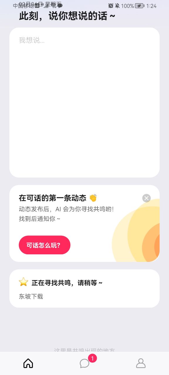 可话app安卓版