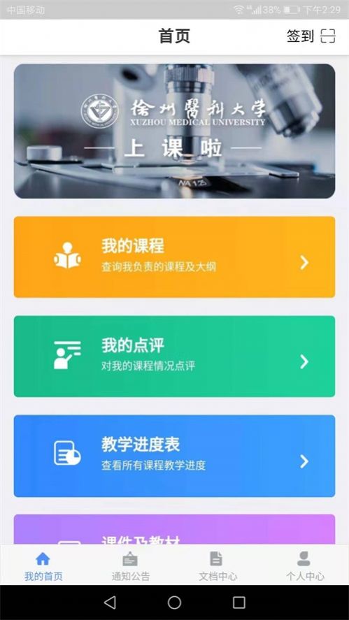 上课啦app签到软件苹果端最新版 v3.0.7