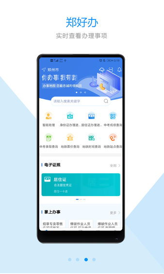 郑好办手机版
