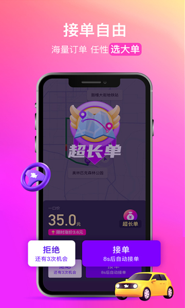花小猪司机端app