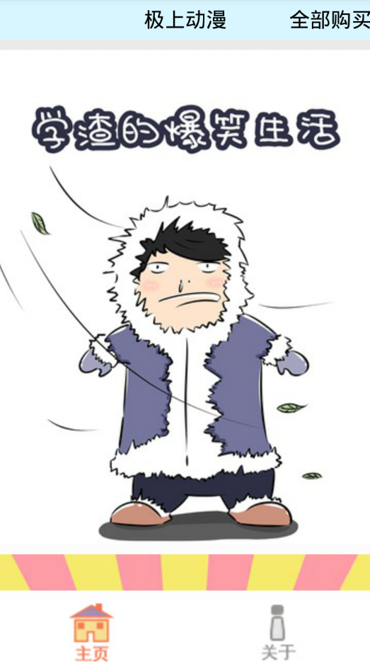 精灵漫画app