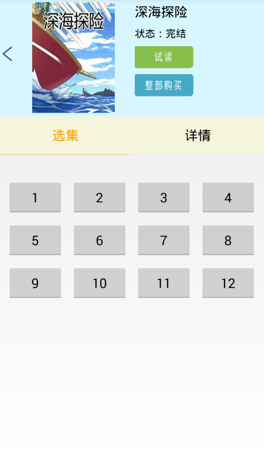 精灵漫画app