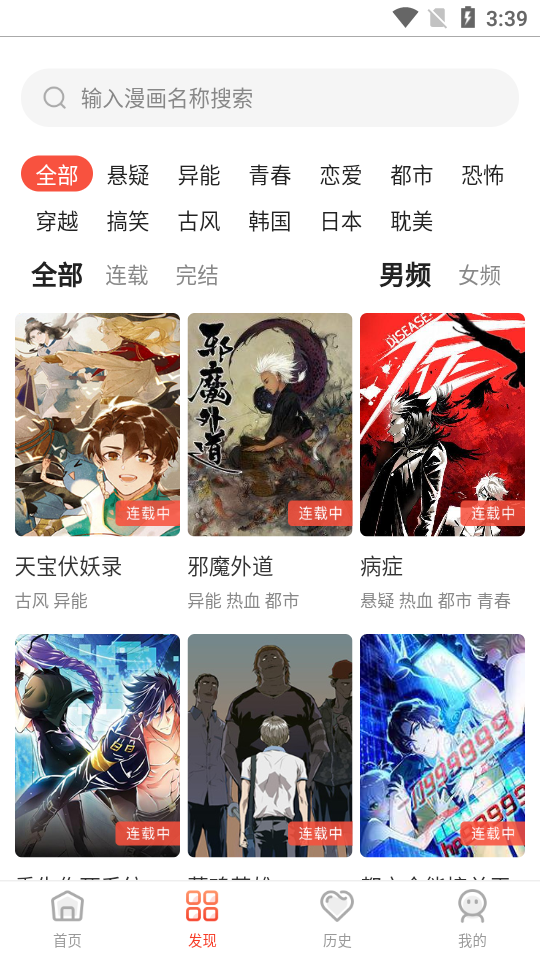 鳗娱饭漫画app