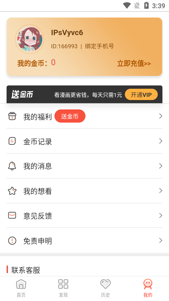 鳗娱饭漫画app