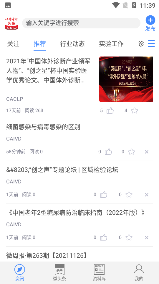 体外诊断头条app