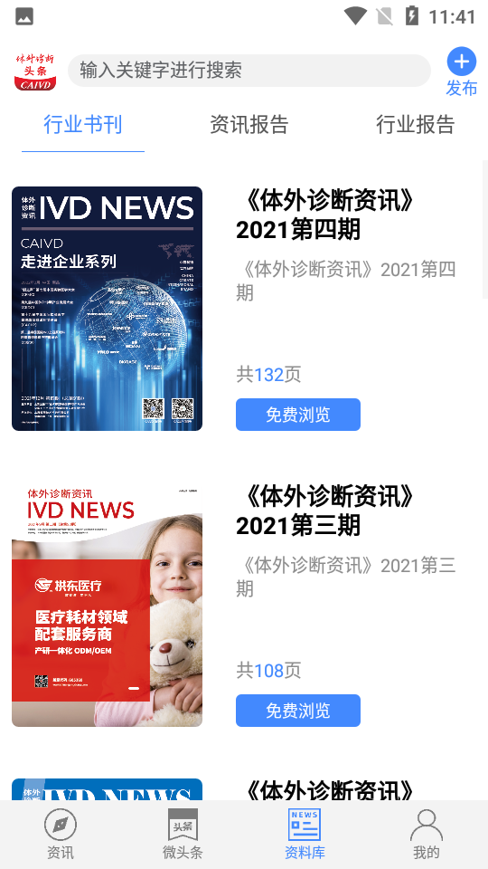 体外诊断头条app