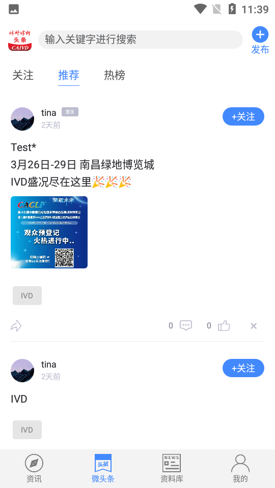 体外诊断头条app