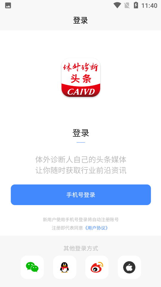 体外诊断头条app