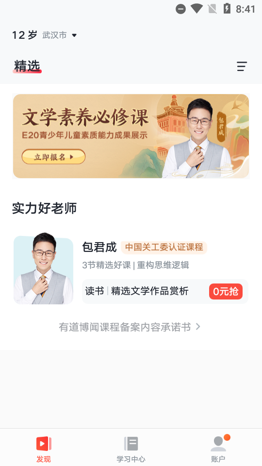 有道博闻app