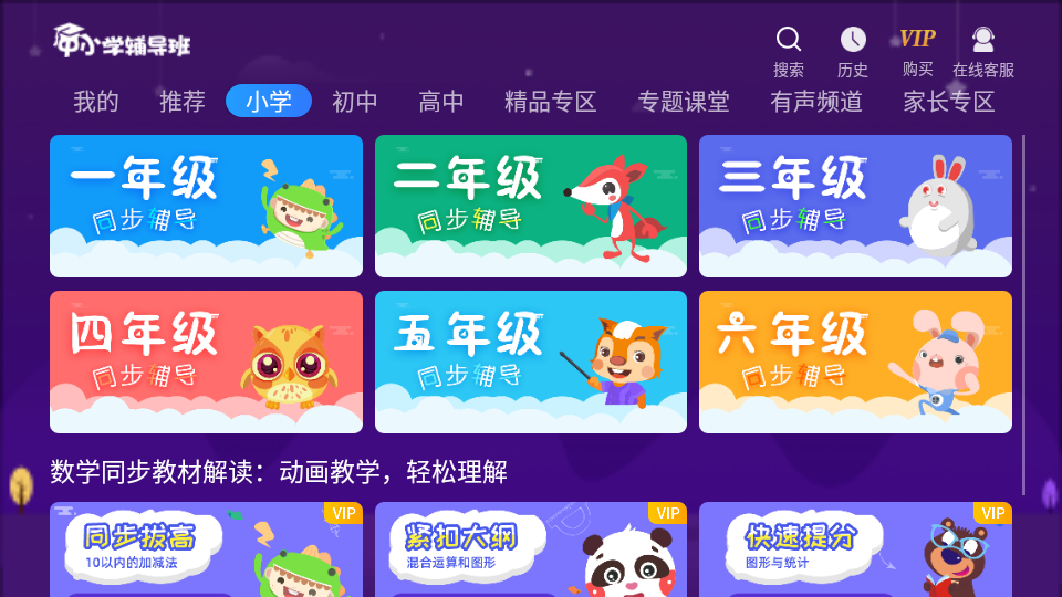 中小学辅导班hd app安卓版