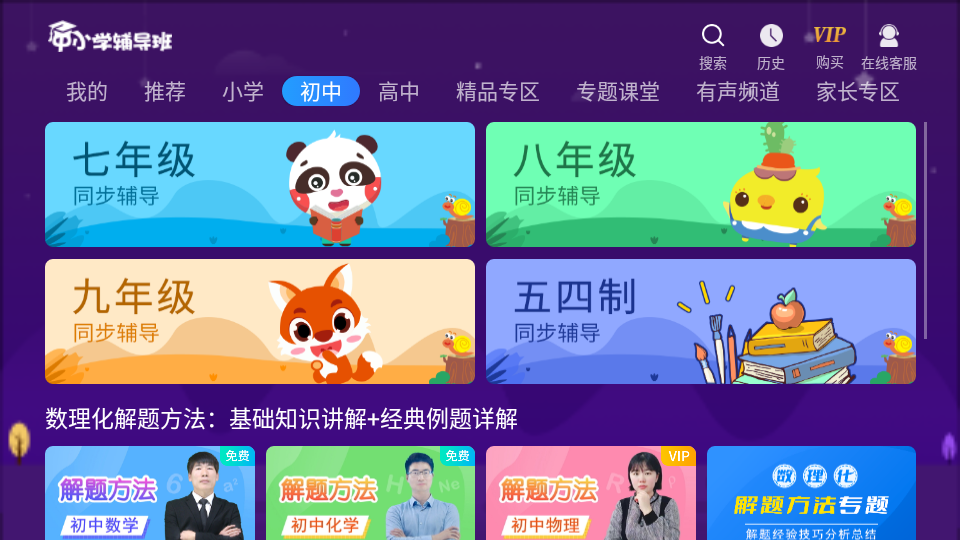 中小学辅导班hd app安卓版
