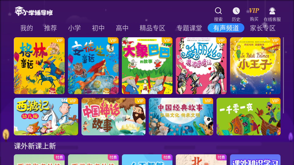 中小学辅导班hd app安卓版