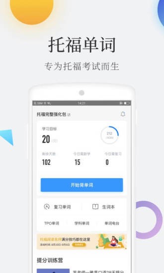 小站托福单词安卓版