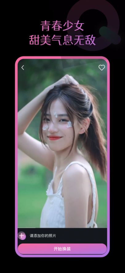 倩影秀app