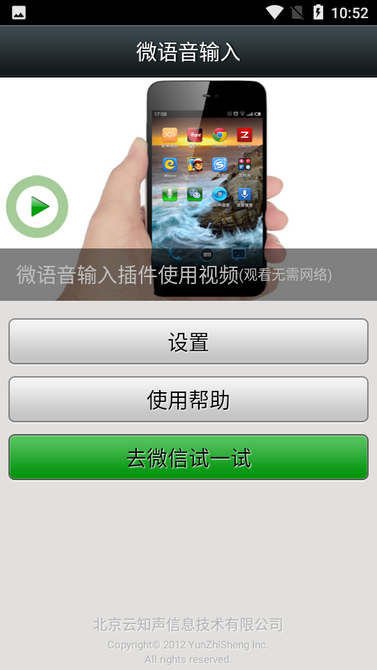 微语音输入微信语音伴侣app
