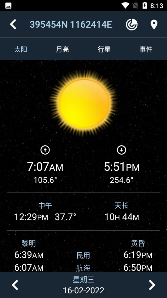 astroverse天文知识app