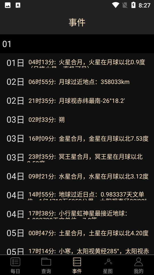 天文观星指南app