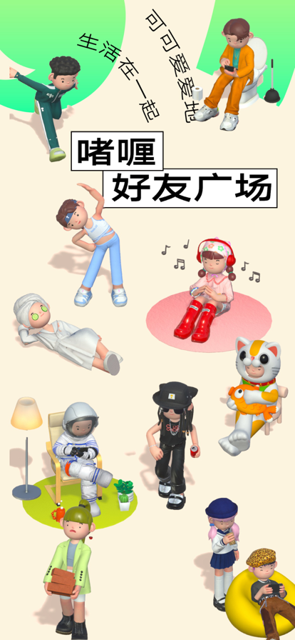 啫喱app安卓版